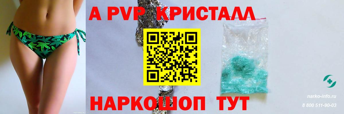 Alpha PVP VHQ  A-PVP Соль  Вход с VPN  Калининград  А ПВП Crystall 
