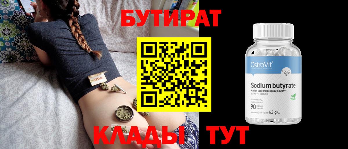 БУТИРАТ оксибутират Калининград