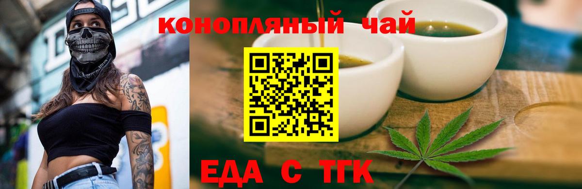 Калининград  Еда ТГК марихуана  Вход с VPN 