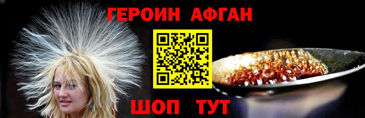 ГЕРОИН Heroin Калининград