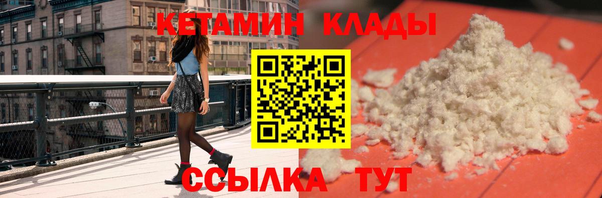 Кетамин VHQ  Вход с VPN  Калининград 