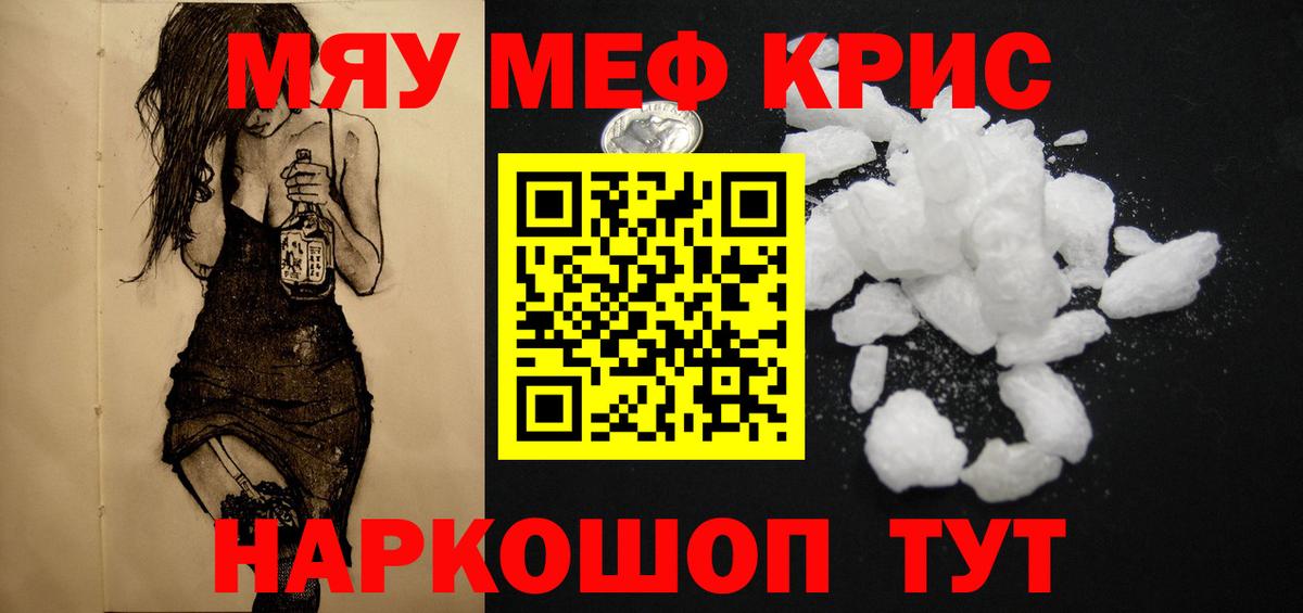 Меф VHQ  МЯУ-МЯУ  Калининград  Вход с VPN 