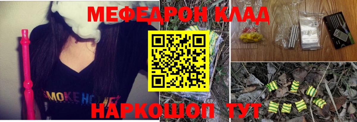 Меф мяу мяу  Калининград