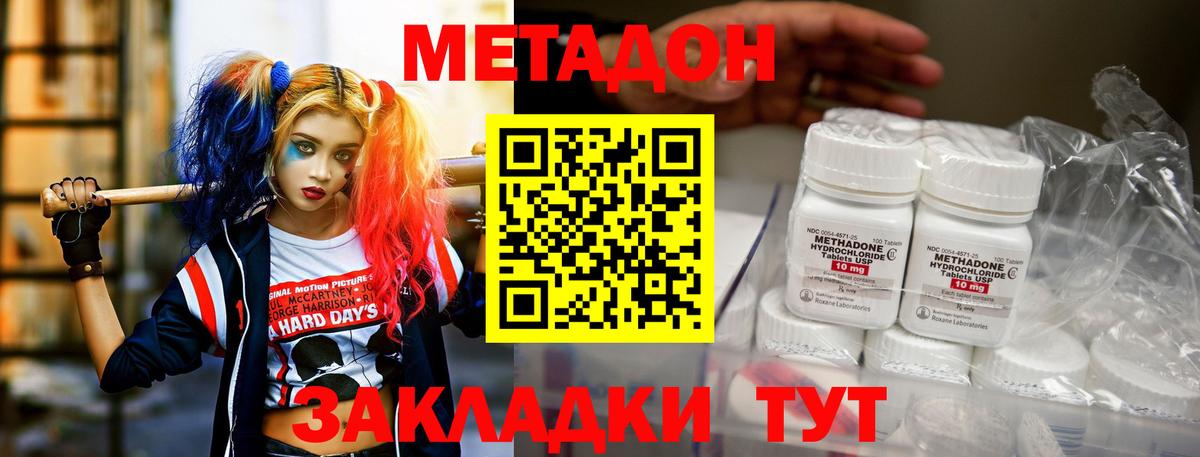 МЕТАДОН мёд  МЕТАДОН methadone  Вход с VPN  Калининград 