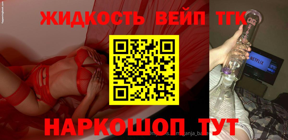Дистиллят ТГК вейп  Вход с VPN  ТГК Wax  Калининград 