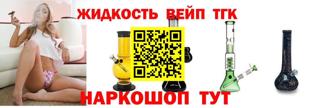 Дистиллят ТГК вейп с тгк Калининград